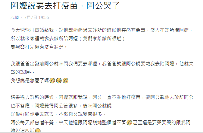 爺爺得知奶奶要去施打疫苗竟然爆哭了,女大生得知原因後相當感慨,呼籲大家珍惜身邊的家人。 (圖/翻攝dcard)