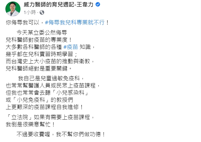 （圖／翻攝自臉書／威力醫師的育兒週記-王韋力 ）