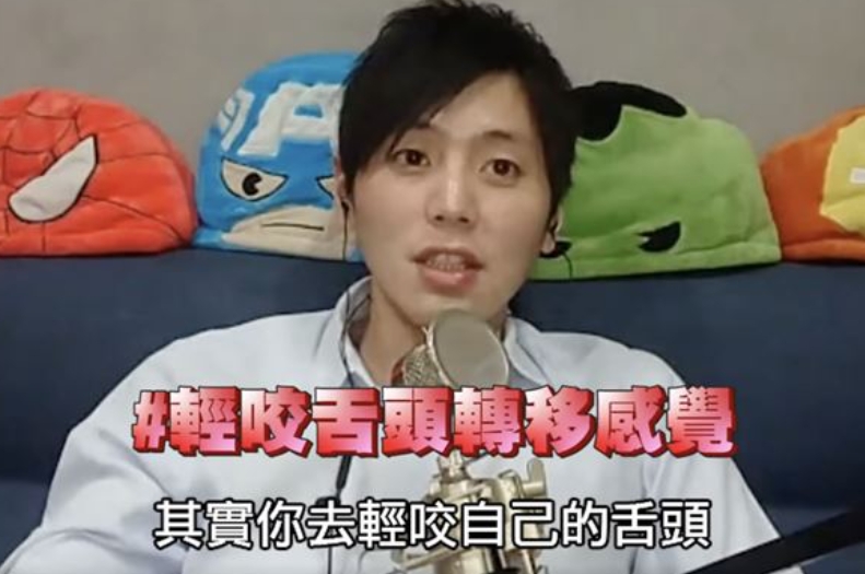 Kenny表示,可以輕咬舌頭轉移注意力 (圖/翻攝自深夜保健室YouTube)