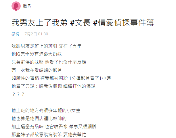 女網友的弟弟和男友發生關係。（圖／翻攝dcard）