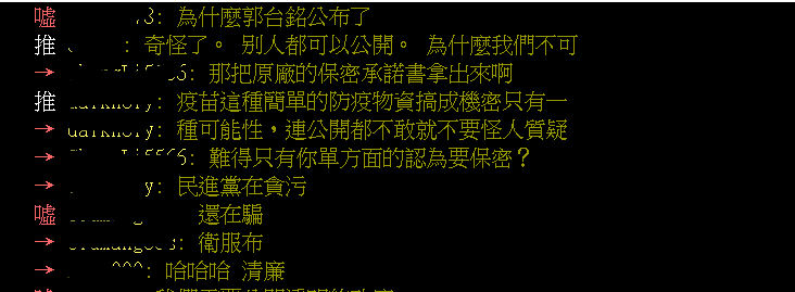 PTT網友針對蘇貞昌回應疫苗採購預算的回答表達不滿。（圖／翻攝自PTT）