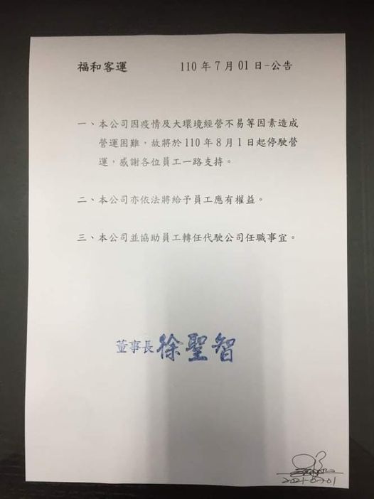 攝自台灣巴士文化協會臉書粉專