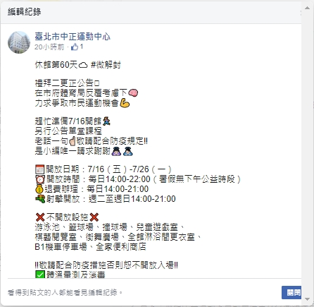 攝自臺北市中正運動中心臉書