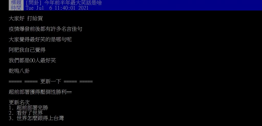 (圖/翻攝自PTT)