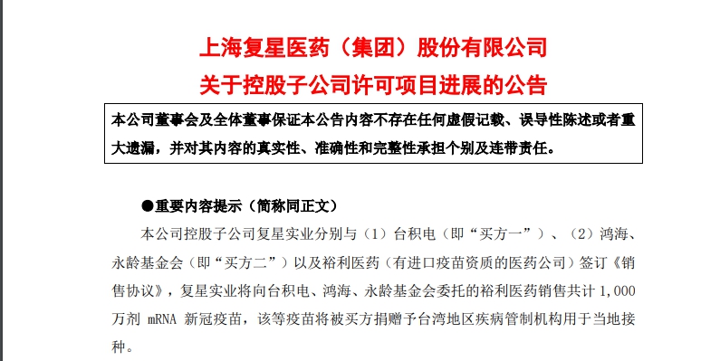 羅秉成認為「台灣地區」4字不能出現,讓永齡、台積電氣得跳腳。(圖/翻攝自上海復星醫藥官網)