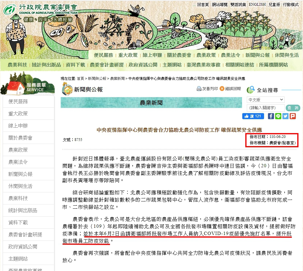 （圖／翻攝自農委會網站）