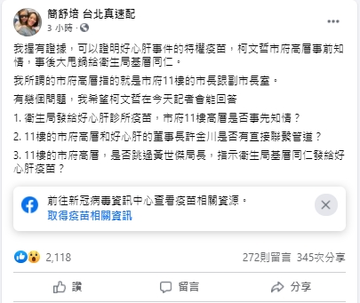 攝自簡舒培臉書
