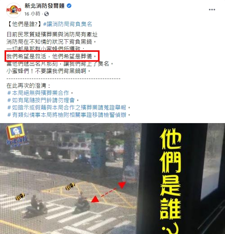 （圖／翻攝自臉書／新北消防發爾麵 ）