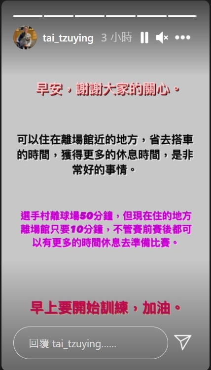 儘管戴資穎幫緩頰入住飯店問題，但網友還是忍不住怒火！(圖／翻攝戴資穎ＩＧ )
