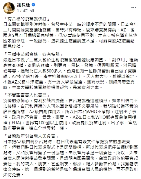 翻攝謝長廷臉書