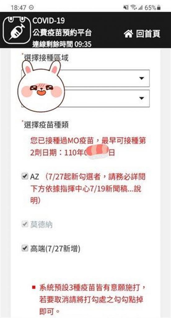 網友分享自己的疫苗登記畫面，指出自己曾打過莫德那，第二劑時仍被預設三種疫苗全選。（圖／翻攝自PTT）