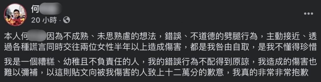 圖／擷取自何姓員警臉書