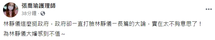 (圖/翻攝自臉書/張喬瑜護理師)