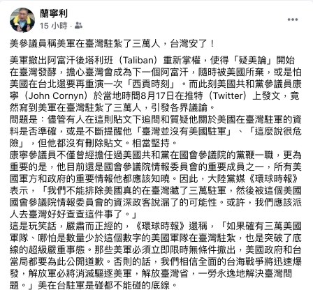 蘭寧利針對美國參議員康寧(John Cornyn)的Twitter發文表示看法。 (圖/翻攝自蘭寧利臉書)
