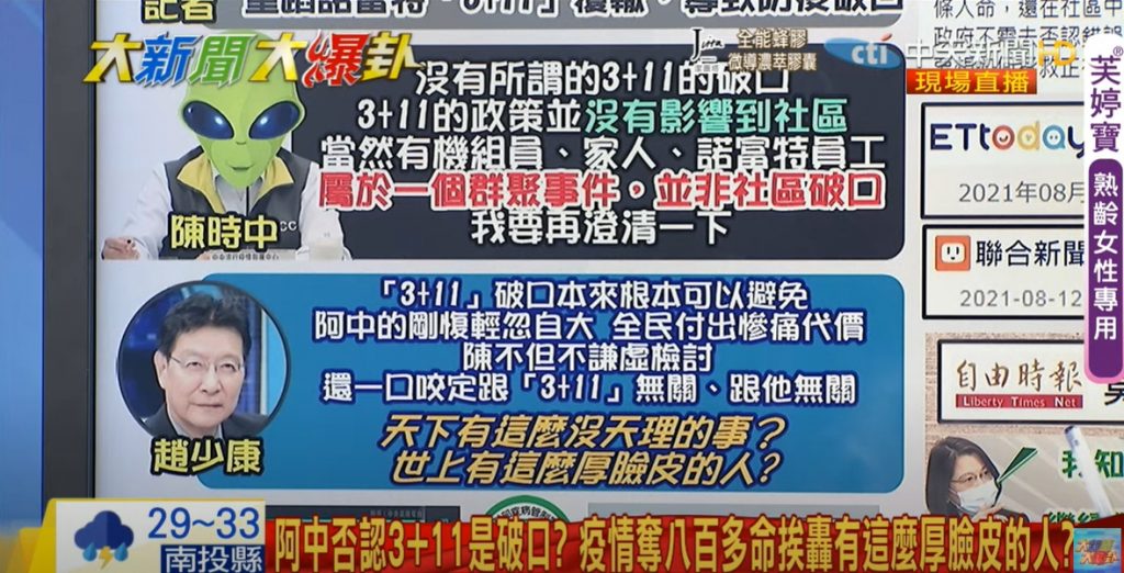 (圖/翻攝自YOUTUBE/大新聞大爆卦)