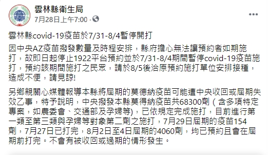 雲林縣僅在臉書公告緩打疫苗，卻無發個人簡訊等相關通知。（圖／取自臉書）