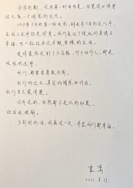 面對陳露的指控，霍尊終於在昨日透過工作室回應，他以手寫信寫道：「非常抱歉，沒有第一時間回覆，我覺得必要給大家一個誠懇的交代。」文中僅僅說著2人的過往，接著祝福彼此要勇敢向前、過的幸福，完全沒有回應關於「約砲」、「偷吃」等關鍵指控。（圖／翻攝自微博）