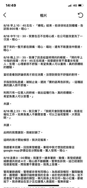 台北一名女子在按摩店遭「指侵」。(圖/翻攝自 PTT)