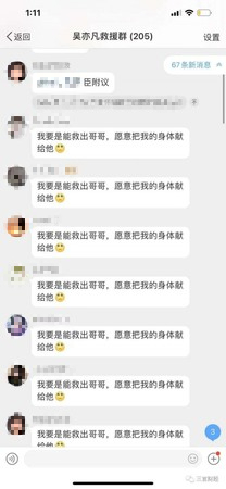 吳亦凡粉絲揚言「願意獻身」救出偶像。 (圖/翻攝微博)