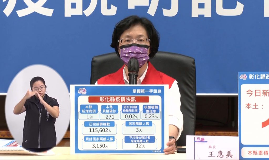 截自彰化縣政府直播