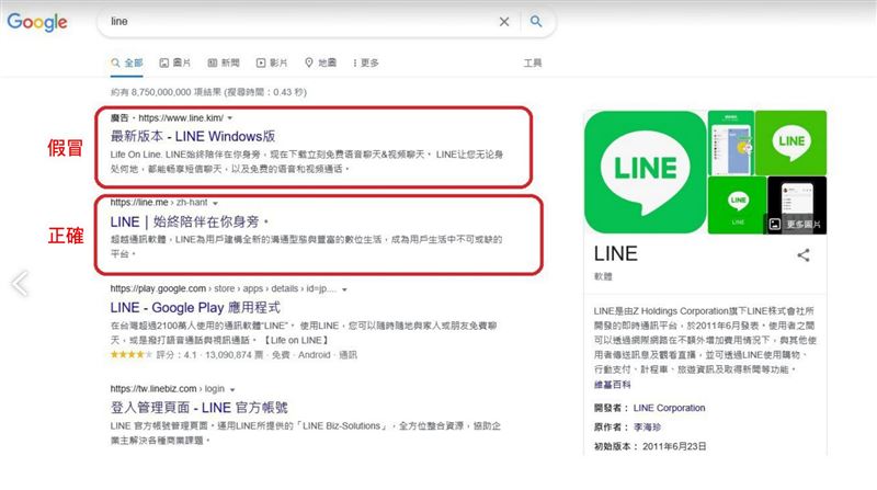 「高仿」下載網址出現在第一個搜尋結果。 (圖/翻攝MyGoPen)
