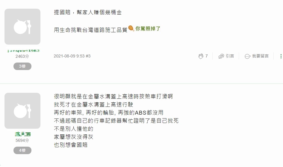 網友對於申請國賠可兩派看法。（圖／取自行車紀錄器）