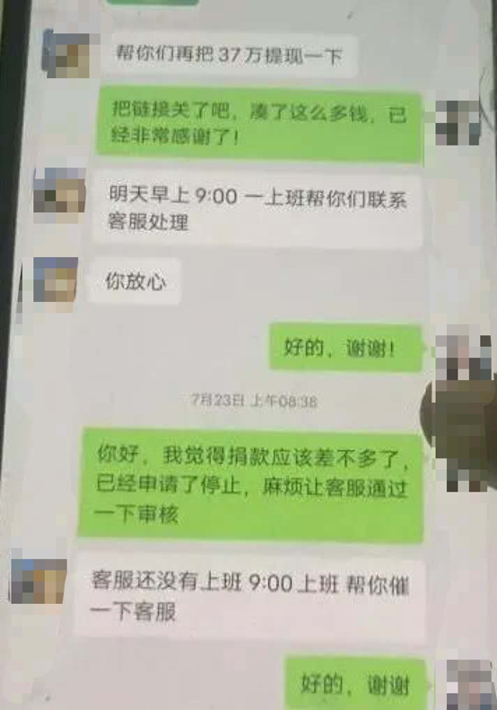 吳姓婦與募資平台的對話。（圖片／翻攝自《上海法治報》）