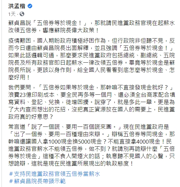 洪孟楷怒批蘇貞昌說謊,浪費23億印刷成本。(圖/洪孟楷臉書)