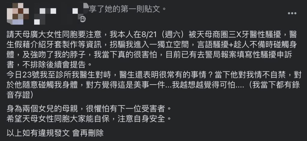 周小姐21日前往天母商圈三X牙醫時,一名醫生假藉介紹牙套製作等資訊,拐騙她進入一獨立空間,除了言語騷擾,甚至還趁人不備時碰觸身體、強吻脖子。(圖/擷取自《Gangs of Tian Mu 天母幫》臉書)