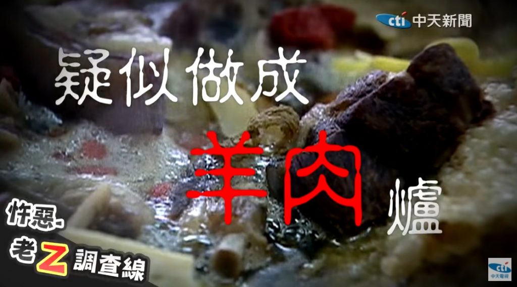 王金蘭指控張嫌把被害人屍塊拿去煮羊肉爐。（圖／中天新聞提供）