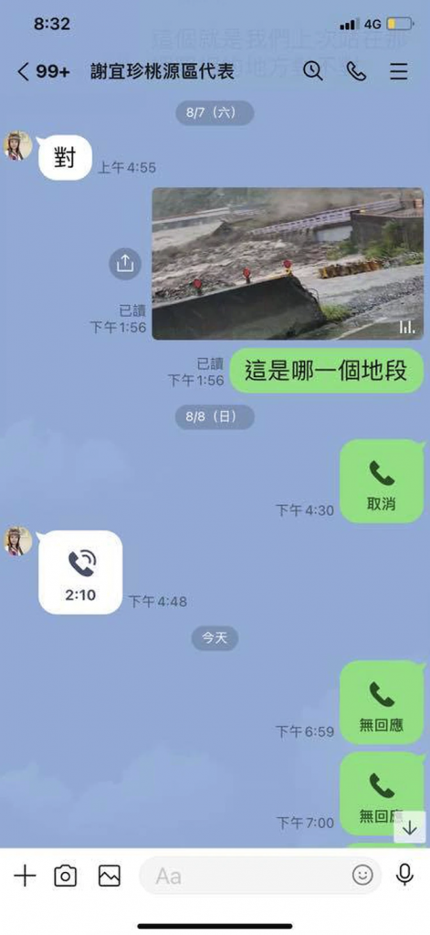 伍麗華和謝宜真的LINE對話紀錄顯示,謝宜真相當關心這次豪大雨造成的災情。(圖/翻攝自《伍麗華|Saidai / Reseres》臉書)