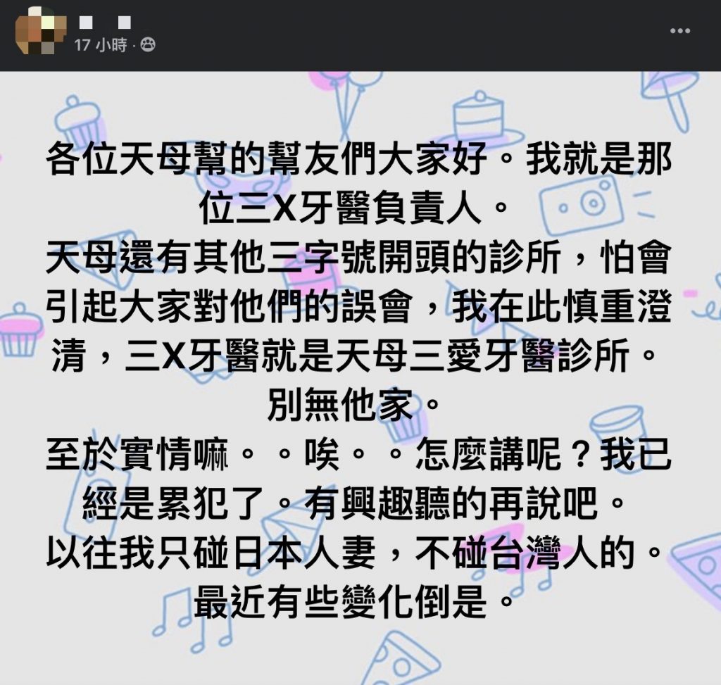 這篇PO文在臉書《Gangs of Tian Mu 天母幫》上引發熱議,網友對此氣到不行,結果這下也釣出這位「馬醫生」本人親自回應,但他的態度卻讓大家傻眼至極!(圖/擷取自《Gangs of Tian Mu 天母幫》臉書)