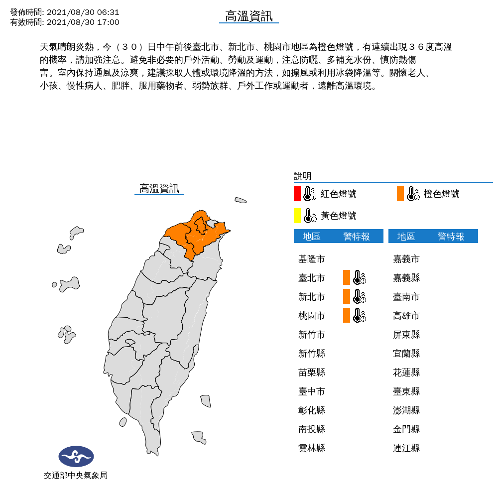 北北桃今高溫可達36℃。 (氣象局提供)
