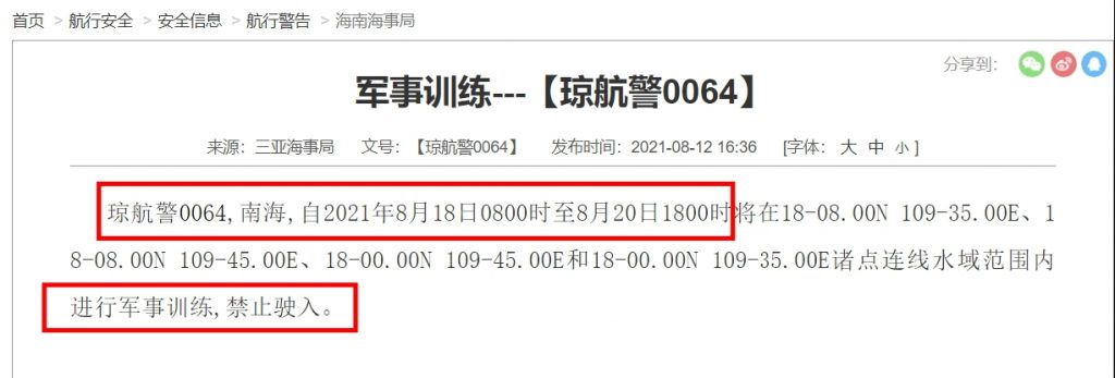 (圖/翻攝自海南海事局官網)