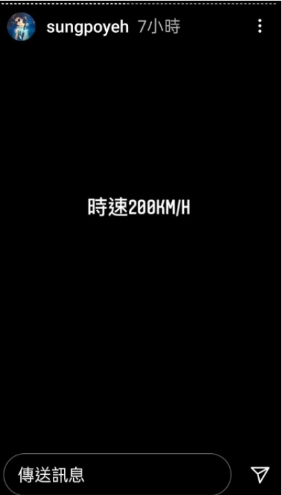 葉男在IG發限時動態。(圖/翻自IG)