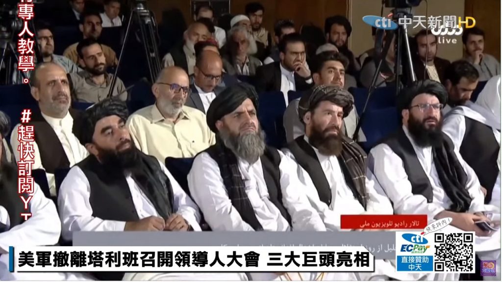 塔利班召開會議。(圖/中天新聞)