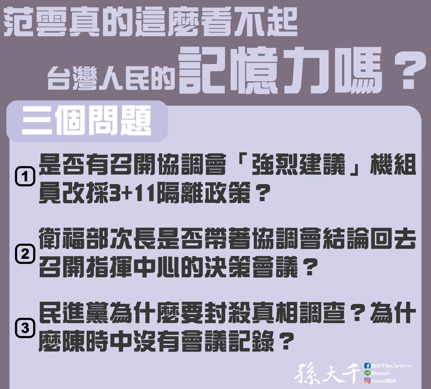 攝自孫大千臉書