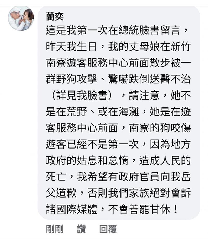 藺奕要求政府官員向家人道歉。 （圖／藺奕臉書）
