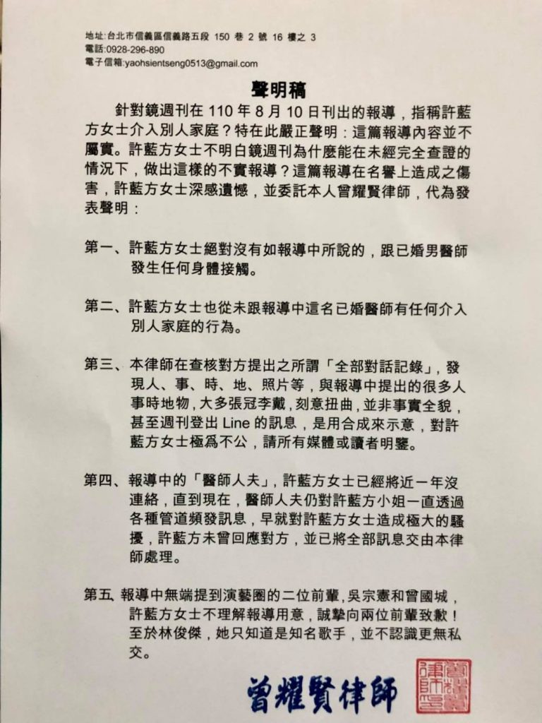 許藍方聲明稿。（圖／翻攝自臉書）