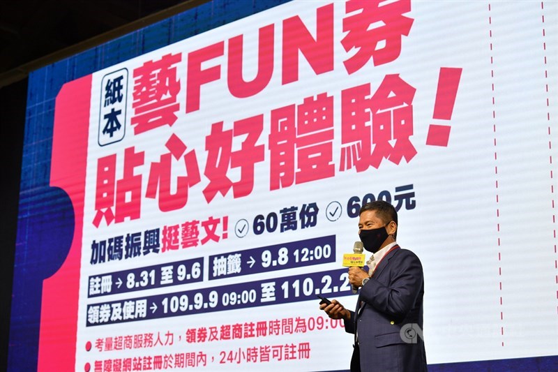 今年藝Fun券,文化部預計將加碼以「不低於去年為原則」。 (圖/中央社)