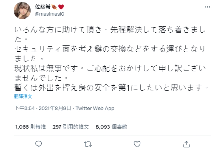 佐藤希推特發文說,為了安全起見換了門鎖。(圖/翻攝Twitter@masimasi0)