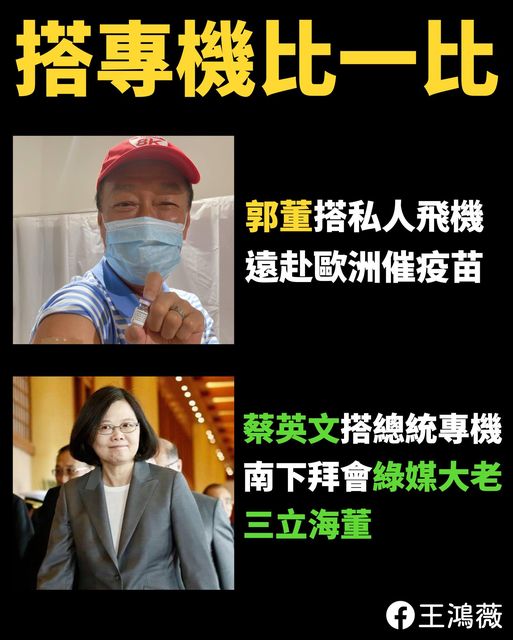 攝自王鴻薇臉書