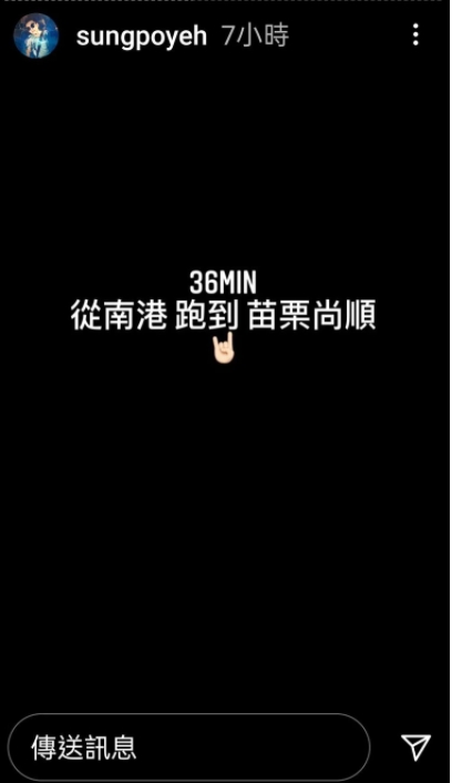 葉男在IG發限時動態。(圖/翻自IG)