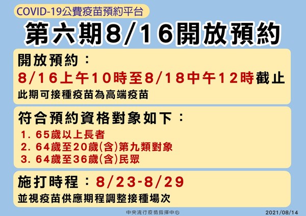第六期公費疫苗開打。(圖/指揮中心提供)