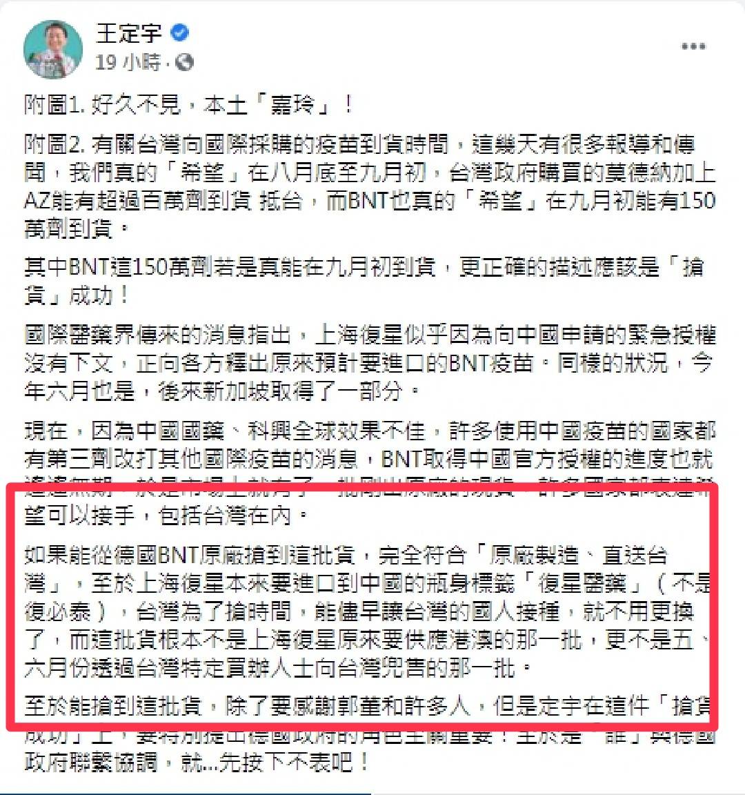 立委王定宇8月25日發文BNT搶貨成功(攝自王定宇臉書)