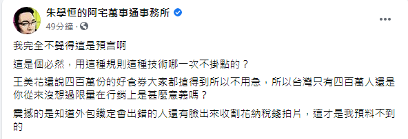 朱學恒回應網友對於他神預言官網當機一事。（圖／翻攝自朱學恒臉書）