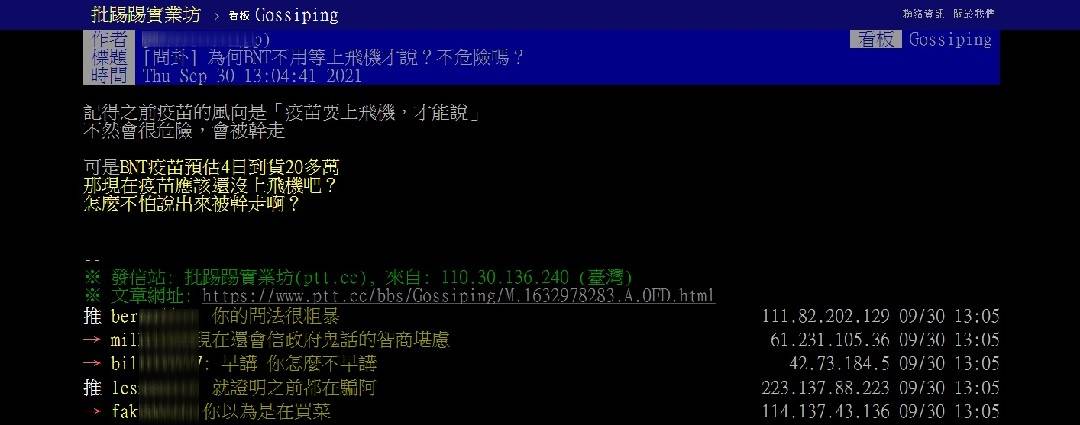 攝自PTT