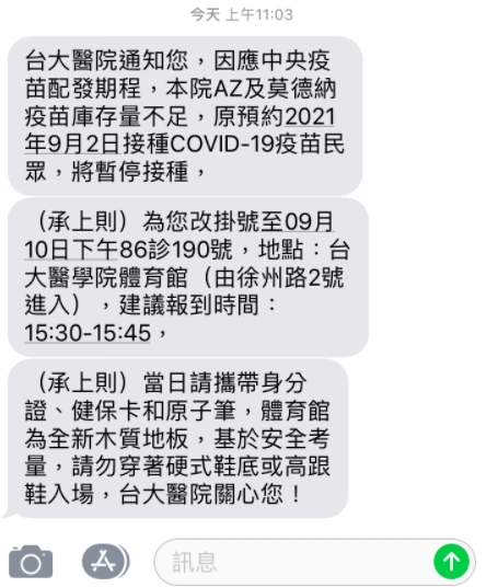 網友幫長輩預約疫苗,收到更改時間簡訊。(圖/翻攝自PTT)