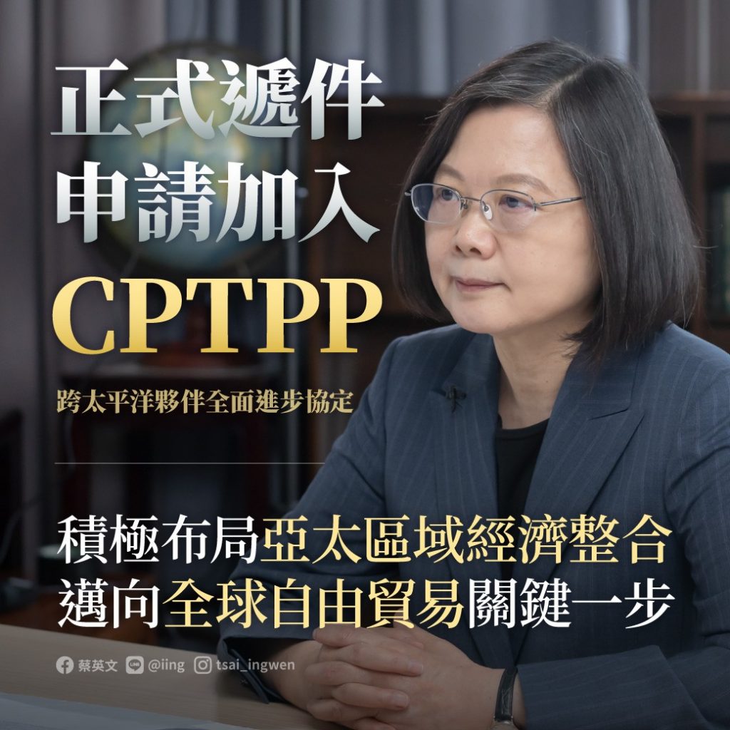 蔡英文對台灣加入CPTPP發文。（圖／翻攝自臉書／蔡英文 Tsai Ing-wen）