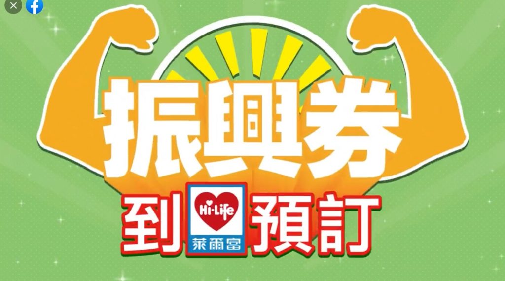取自萊爾富超商臉書